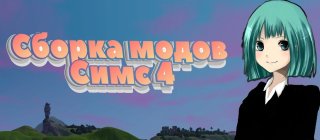 Anime pack mods by Emil228