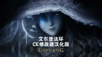 Elden Ring Ultimate Table CN Translation v1.60
