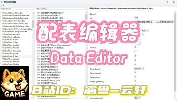 Wukong_DataEditor